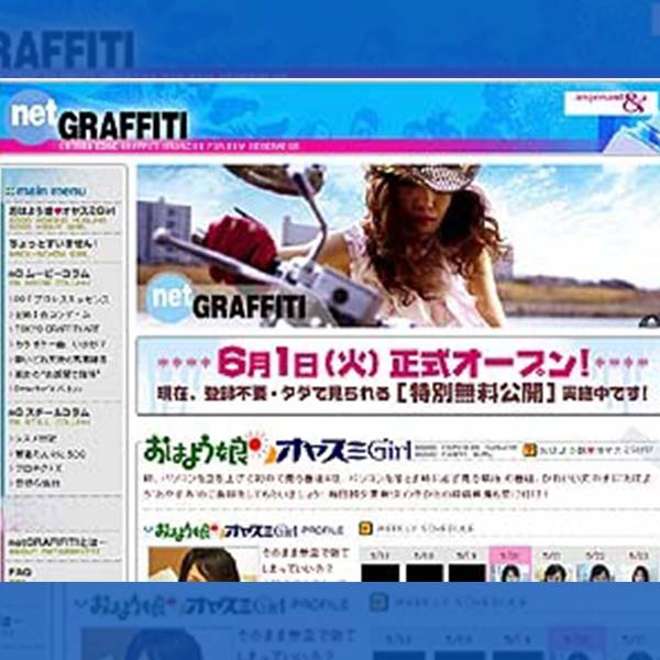 WEBマガジン『netGRAFFITI（ネットグラフィティ）』